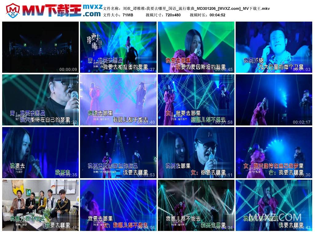 刘欢_谭维维-我要去哪里_国语_流行歌曲_MD301206